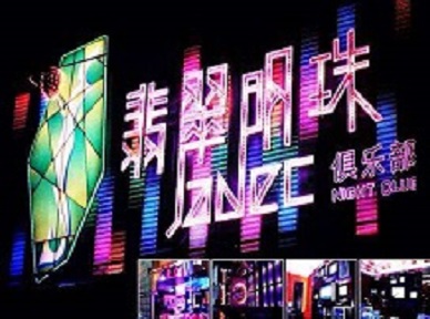 邯山哪里荤的KTV男模女漂亮多-翡翠明珠KTV好玩会所体验