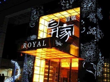 邯山高档KTV妹子质量哪家好-皇家壹号KTV高档娱乐体验