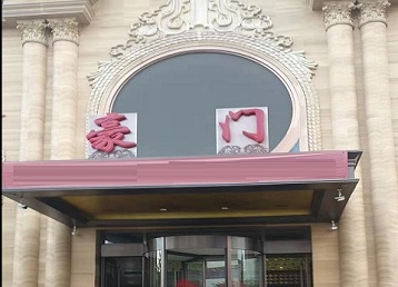 邯山哪个KTV少爷最好玩-豪门国际KTV消费少爷服务点评